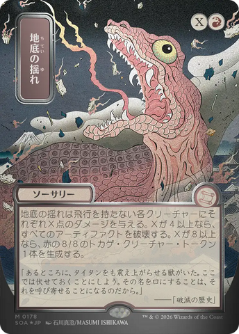 Subterranean Tremors (Japanese Silver Scroll Foil) [Secrets of Strixhaven: Mystical Archive]