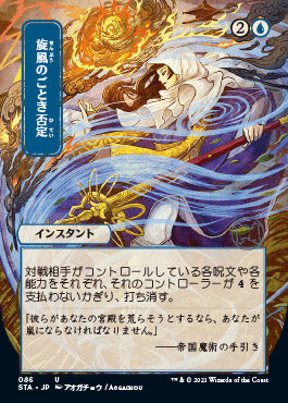 Whirlwind Denial (Japanese Etched Foil) [Strixhaven Mystical Archive]